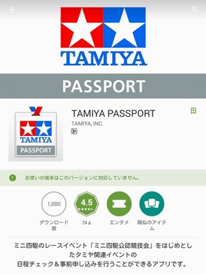 TOYz BAR☆TAMIYA PASSPORT ミニ四駆アプリ