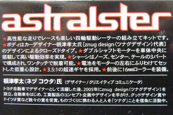 TOYz BAR☆ミニ四駆・標準でMS軽量センターシャーシ採用アストロスター