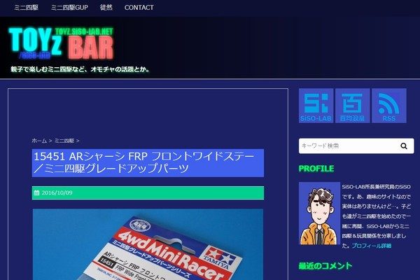 TOYz BAR☆ミニ四駆・グレードアップパーツ、詳細データを掲載。